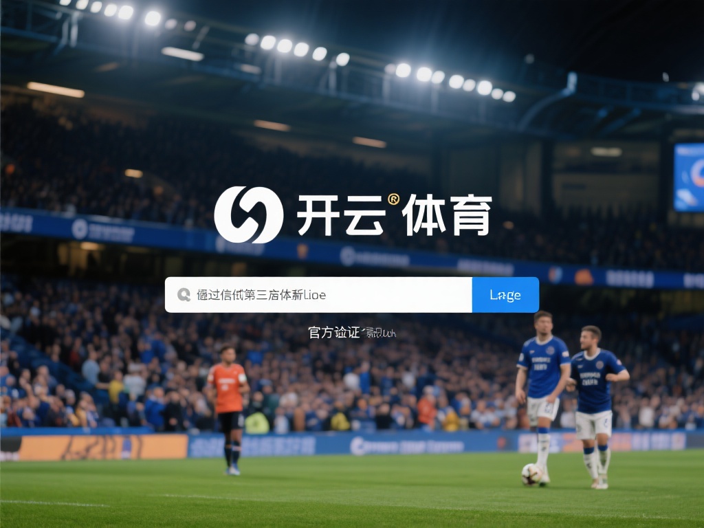 其次，可以通过可信的第三方体育论坛或社区获取信息。